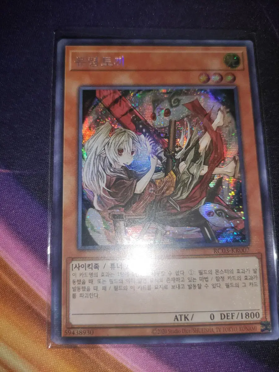 Yu-Gi-Oh Korean Edition Ghost Rabbit (New Eiler) Secret Rare RC03-KR007