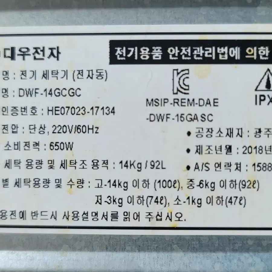 무료배송설치 대우 14kg 세탁기 2019년구매