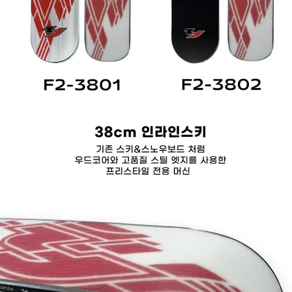 (새상품) F2 인라인스키 38cm