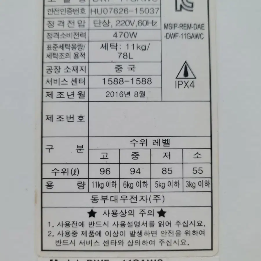 무료배송설치 대우 11kg 세탁기 2017년구매