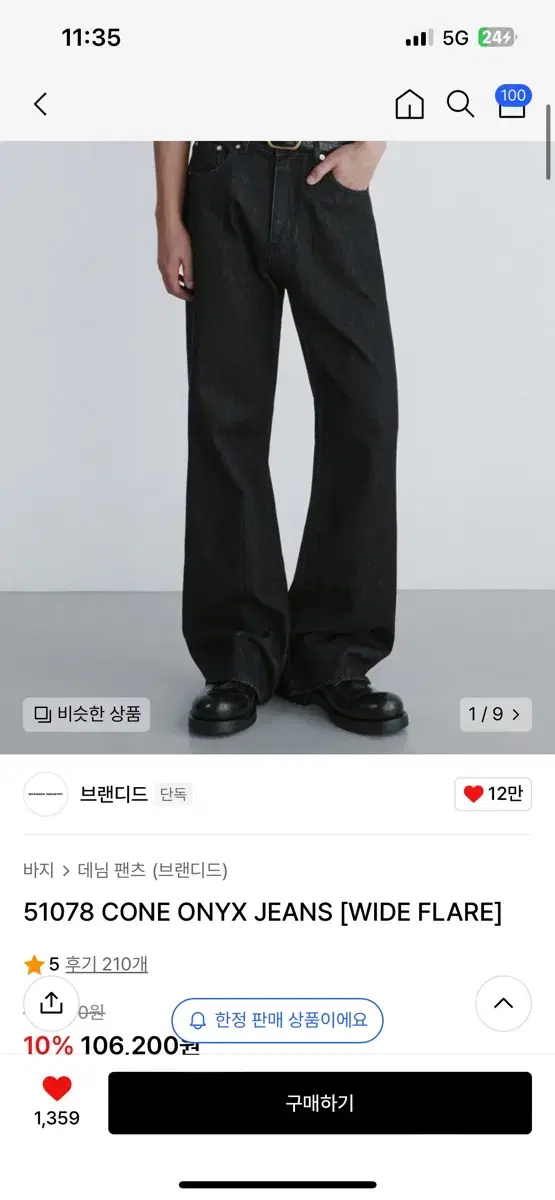 브랜디드 51078 CONE ONYX JEANS 34사이즈