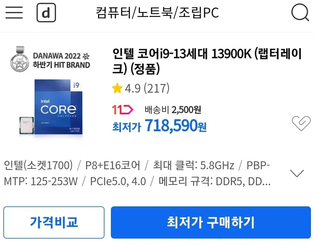 i9 13900k 판매합니다.(포장만뜯은신품)