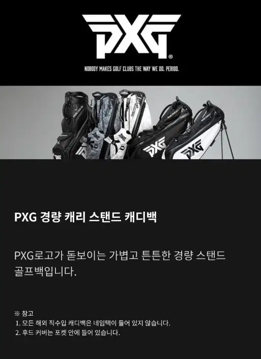 [미사용새제품] PXG 경량 캐리 스탠드 캐디백