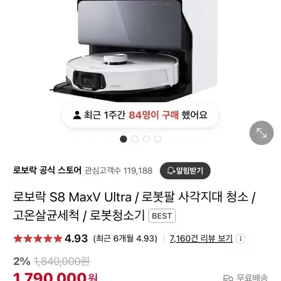 로보락 S8 MaxV Ultra / 미개봉 새상품