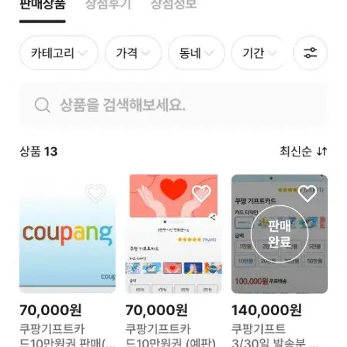 쿠팡기프트 사기 Dabina 예판