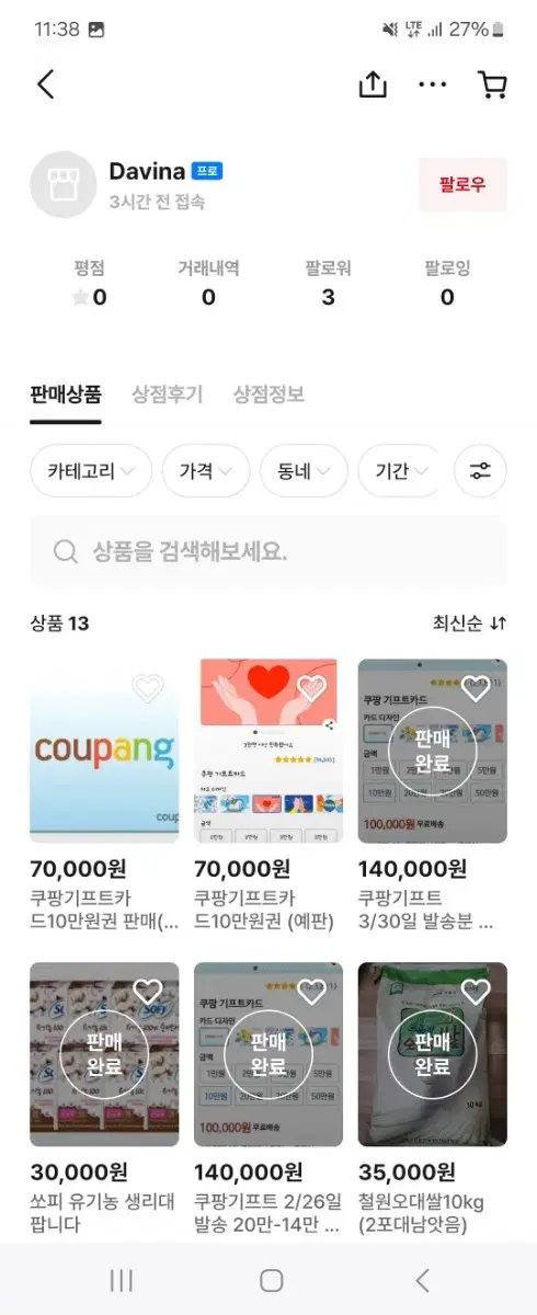 쿠팡기프트 사기 Dabina 예판