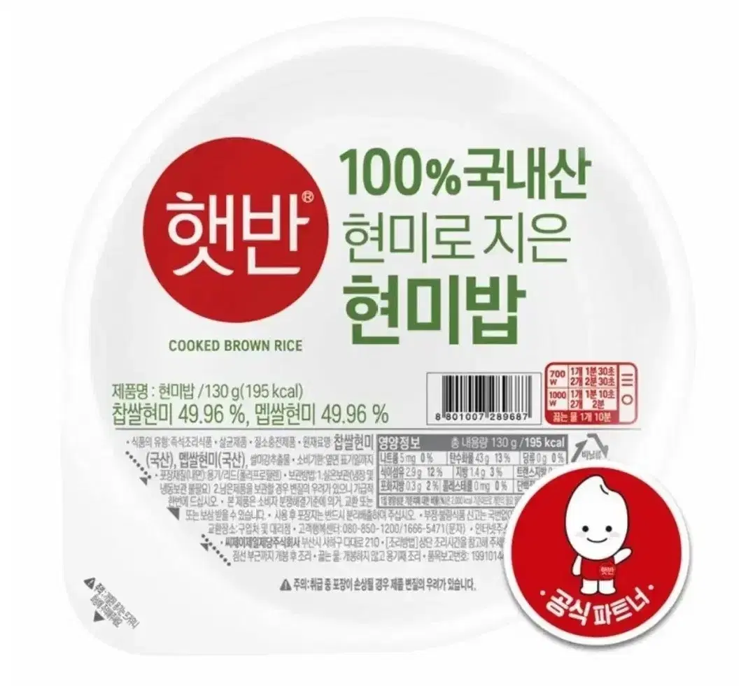 [무료배송] 햇반 100% 국내산 현미로 지은밥 130g 24개 현미밥