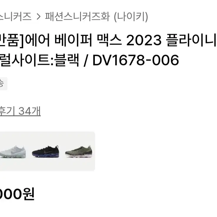 에어 베이퍼 맥스2023 플라이니트 260mm