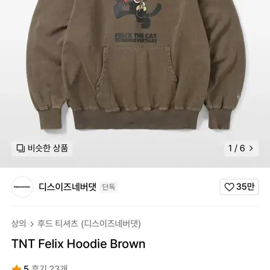 구함)디스이즈네버댓 디네댓 펠릭스 후드 Felix Hoodie Brown