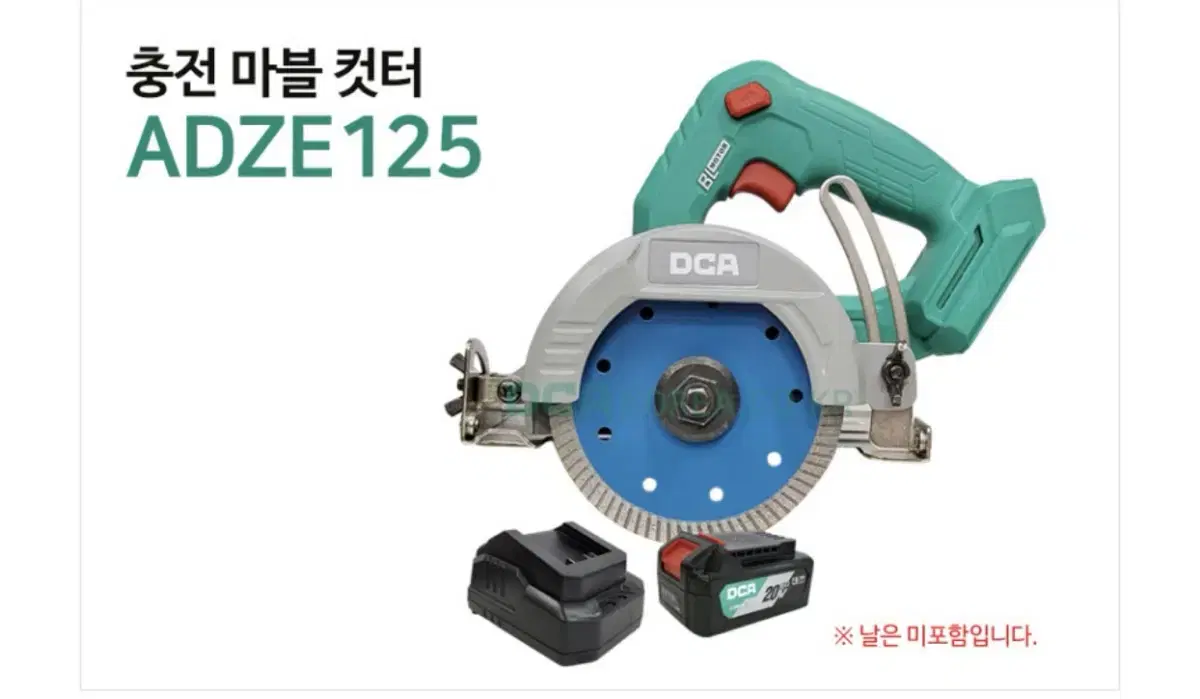 DCA코리아 충전 마블커터 5인치 20V ADZE125 [새상품]