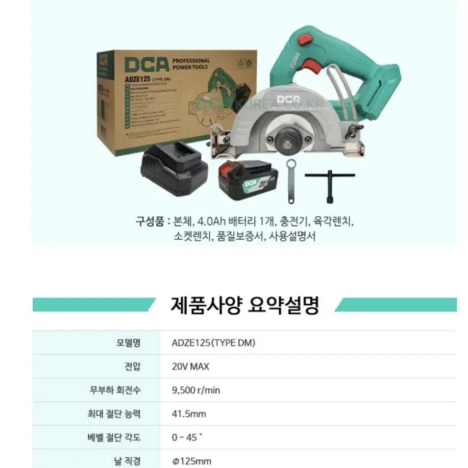 DCA코리아 충전 마블커터 125mm 20V ADZE125DM [새상품]