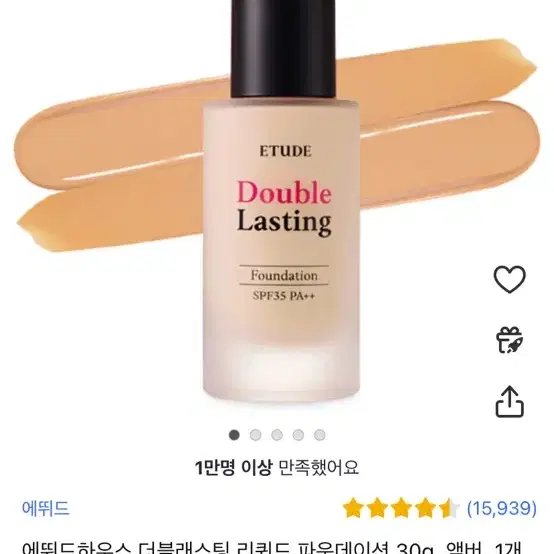 에뛰드 더블래스팅 파운데이션 30g 앰버