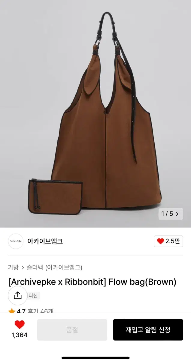 아카이브앱크 리본빛 Flow bag(Brown)