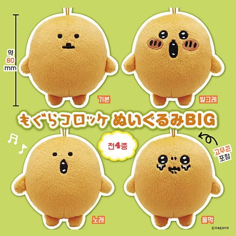 농담곰 고로케 BIG 마스코트 가챠