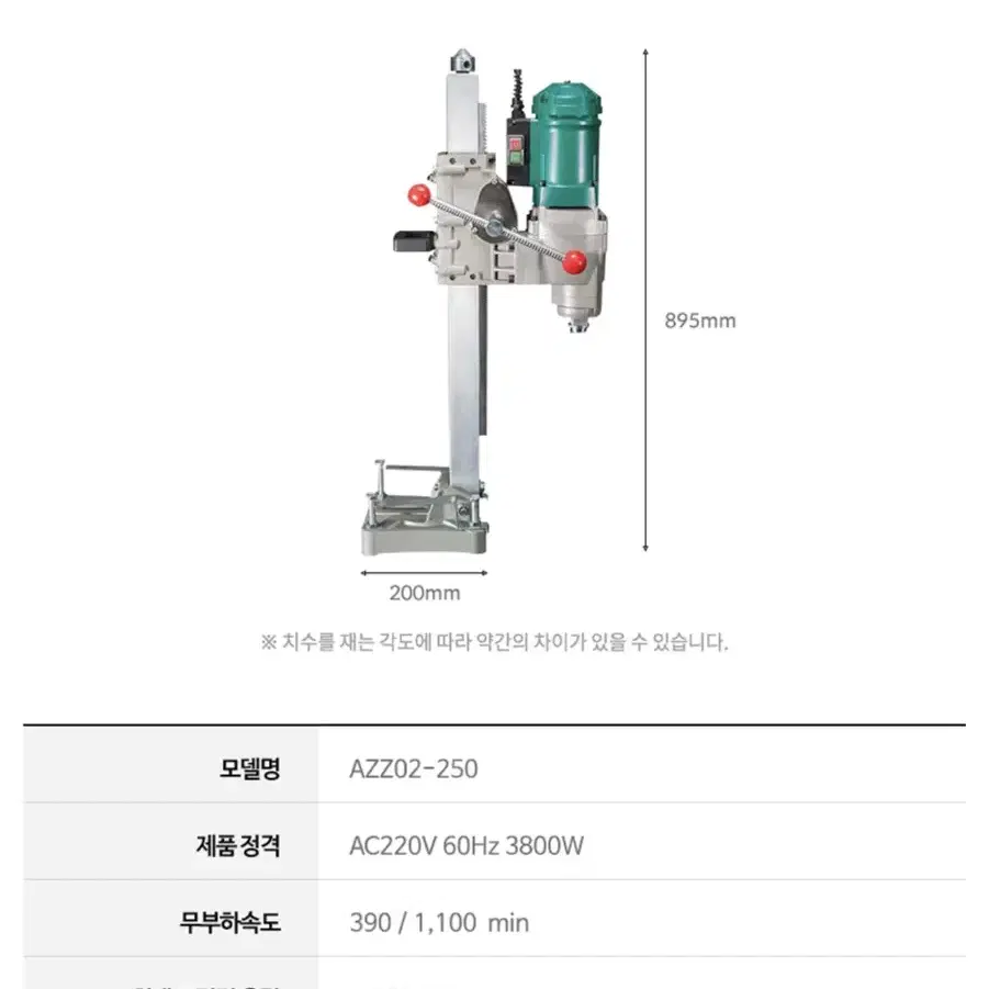 DCA코리아 공구 습식 코아 드릴 3800W AZZ02-250 [새상품]