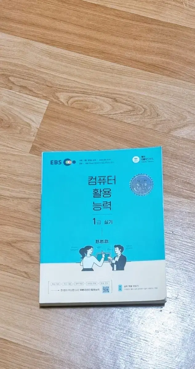 컴퓨터 활용능력 1급