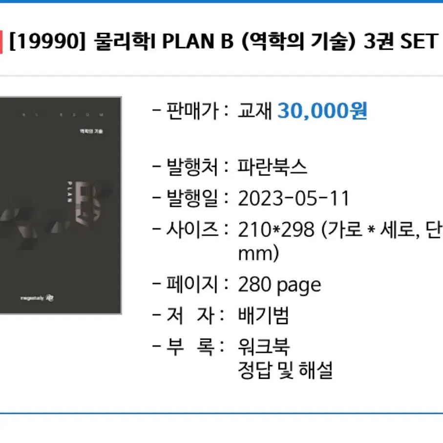 역학의 기술 새책 물리1 메가스터디 배기범