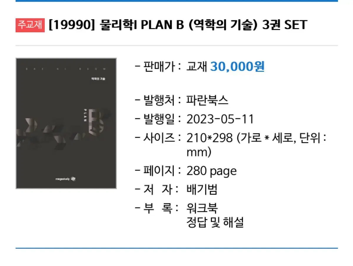 역학의 기술 새책 물리1 메가스터디 배기범