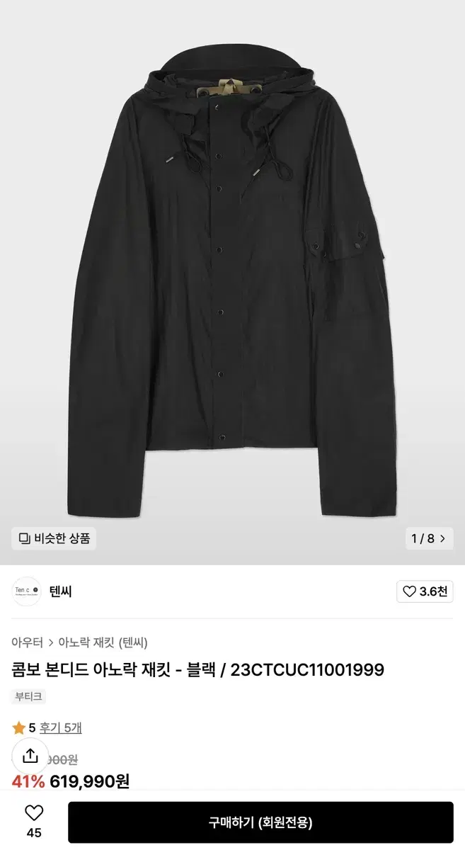 텐씨 콤보 본디드 아노락 재킷