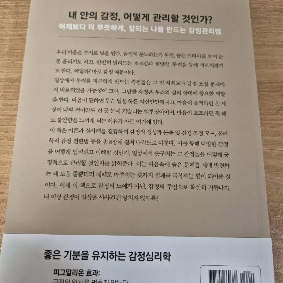 내 감정에 휘둘리지 않는다 책 1권