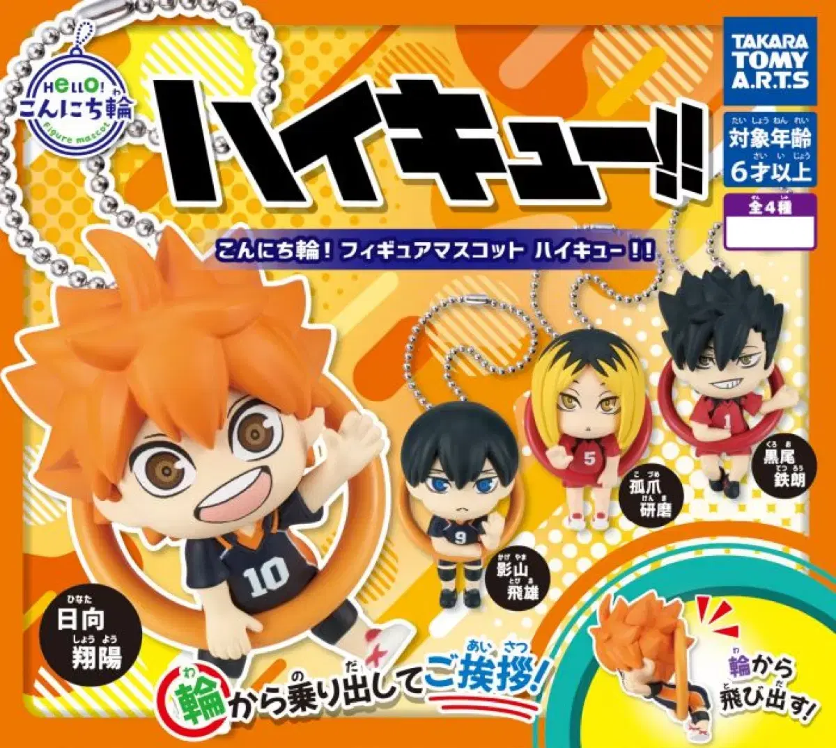 Haikyuu Figures keyring Sells 2 kuroo