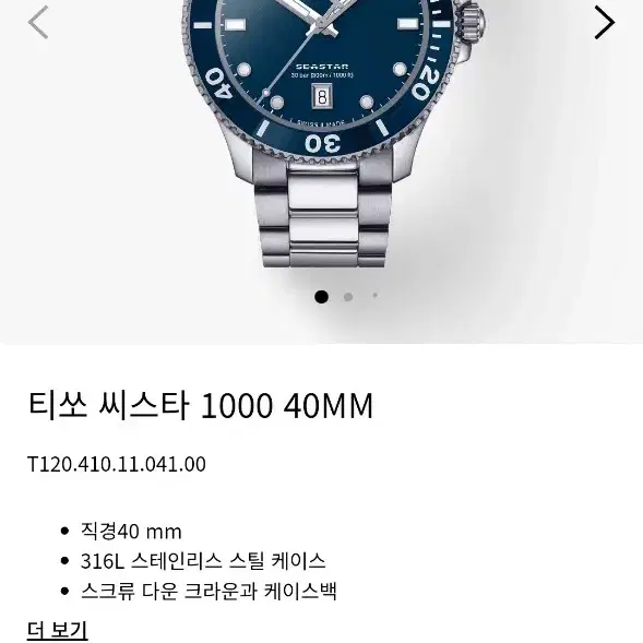 티쏘 씨스타 1000 40m 블루