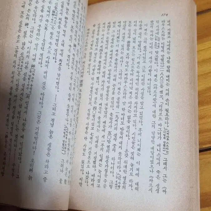 철학이야기하78년초판