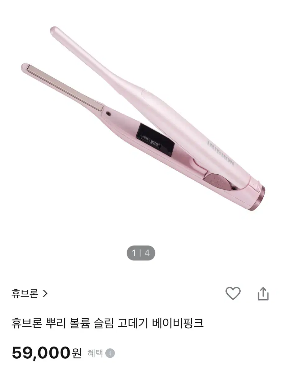 휴브론 뿌리볼륨슬림 고데기 베이비핑크색상