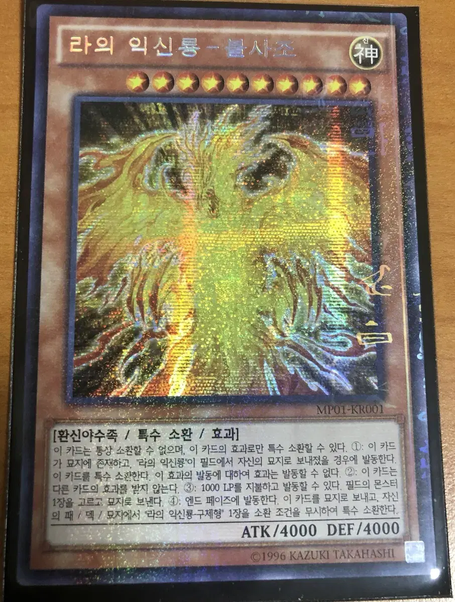 Ixin Dragon Phoenix Millennium Secret from Yu-Gi-Oh kard la