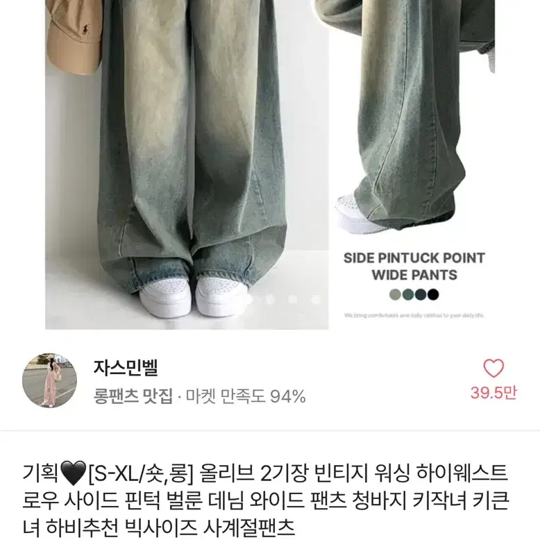 자스민벨 에이블리 올리브 흑청 핀턱 벌룬 와이드팬츠