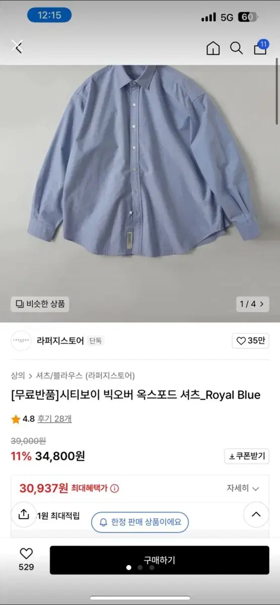 라퍼지스토어 옥스퍼드 셔츠 로얄블루