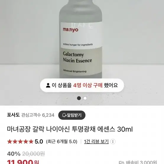 마녀공장 갈락 나이아신 투명광채 에센스 30ml