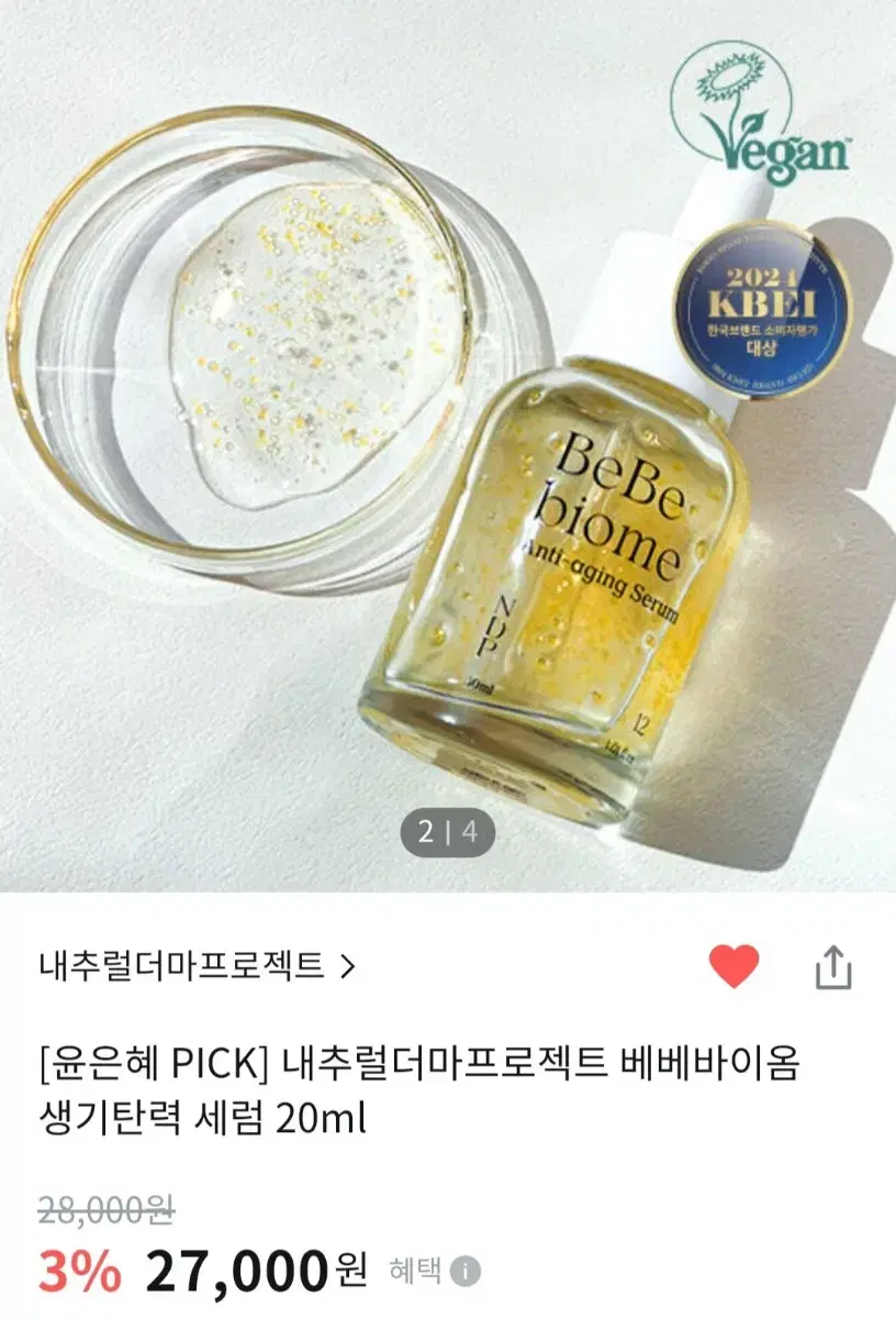 (반택포)NDP 베베바이옴 콤부차 베로카로틴 20ml