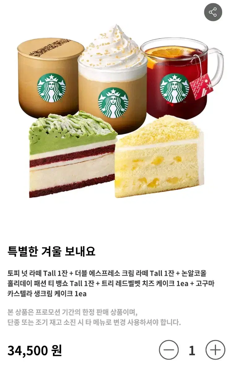 Starbucks gift certificate ($34,500)