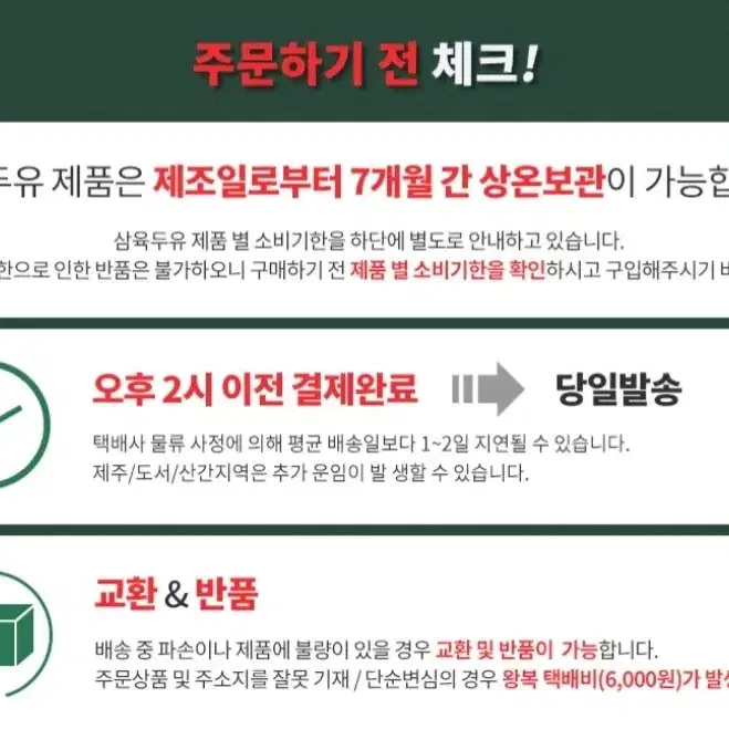 번개최저가 삼육두유B 190MLX45개 13990원 개당377원단가