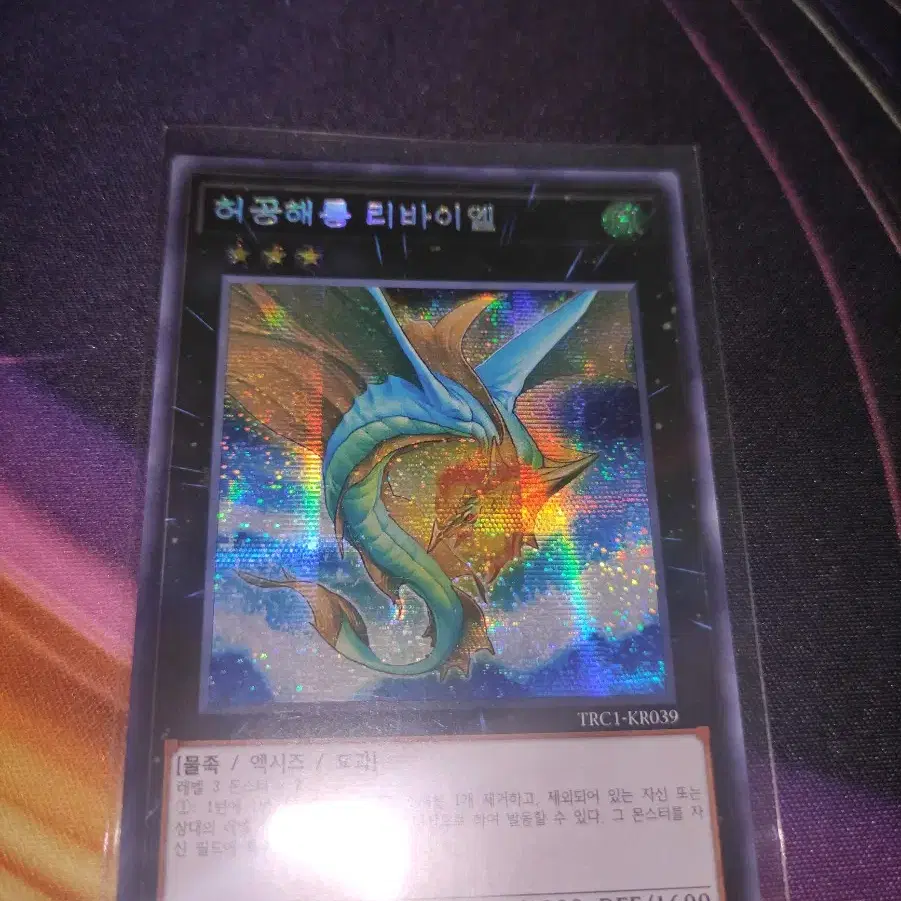 허공해룡리바이엘 (TRC1-KR039) Secret Rare / 유희왕