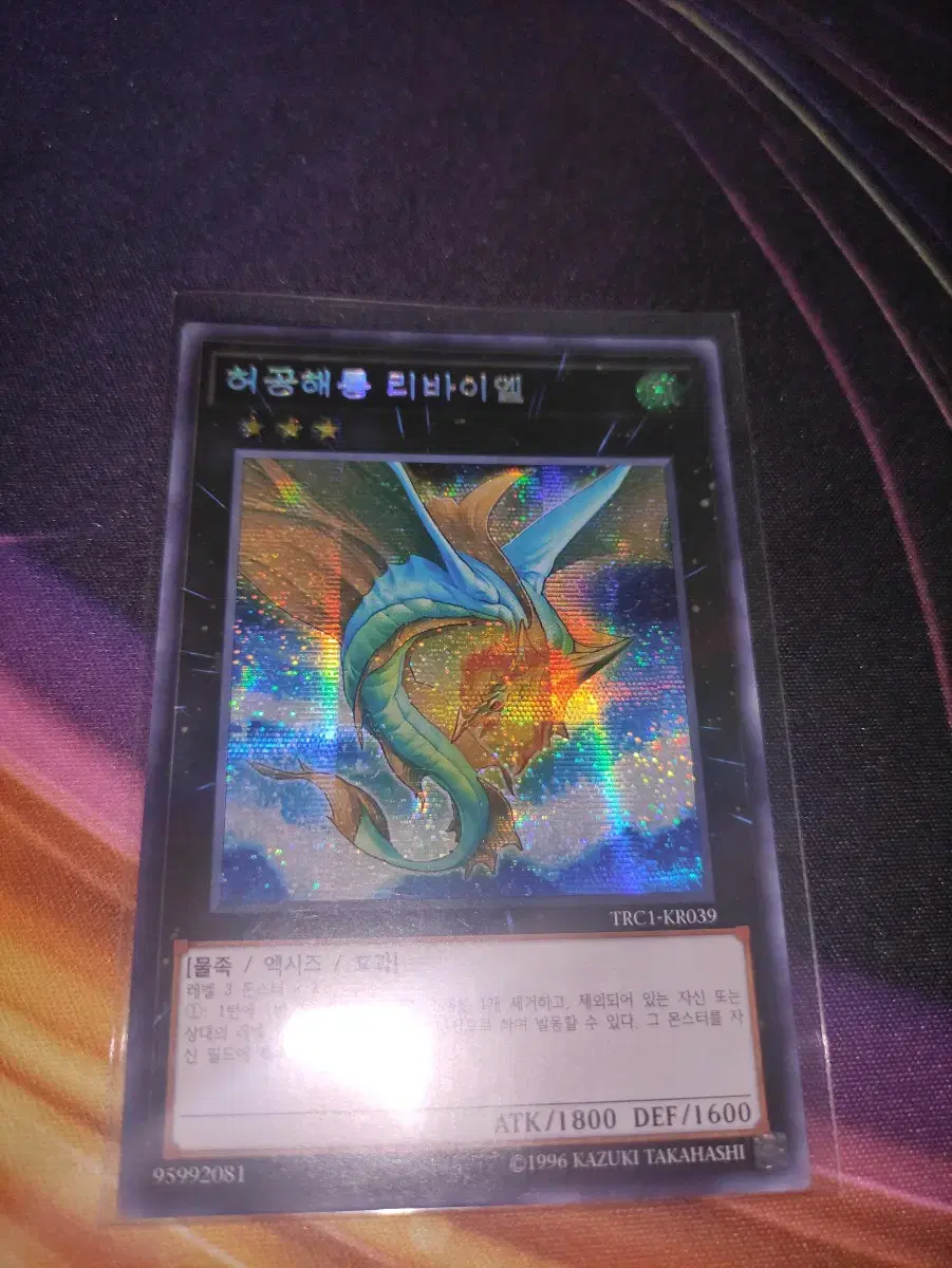 Void Sea Dragon Libai L (TRC1-EN039) Secret Rare / Yu-Gi-Oh