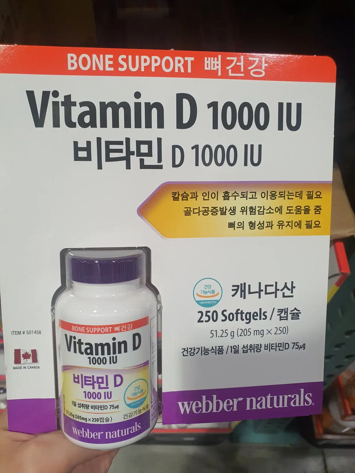 웨버 내추럴 비타민D 205mg x 250캡슐