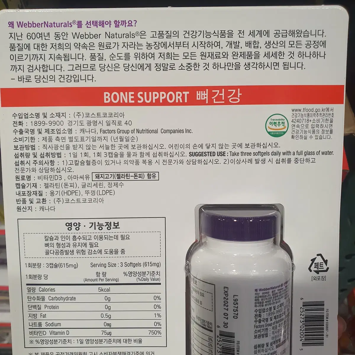 웨버 내추럴 비타민D 205mg x 250캡슐