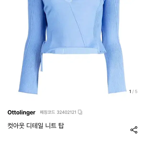 Ottolinger 컷아웃디테일니트