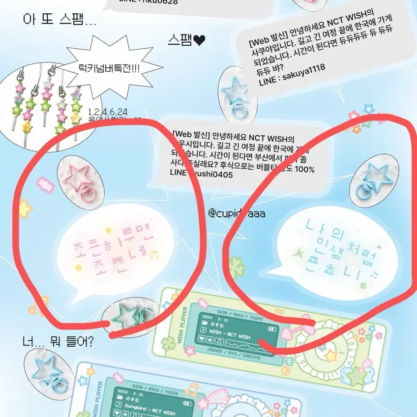 엔시티 위시 리쿠 유우시 키링 일괄 양도