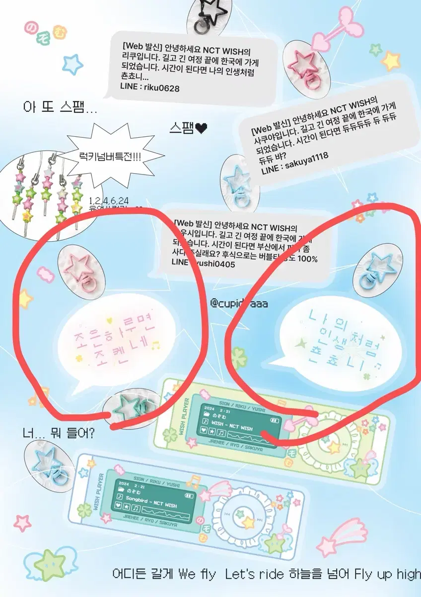 엔시티 위시 리쿠 유우시 키링 일괄 양도