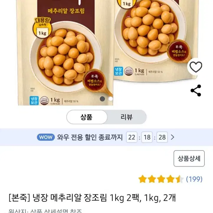 번개최저가본죽대용량냉장메추리알장조림1KGX2팩 총2KG아이들밥반찬