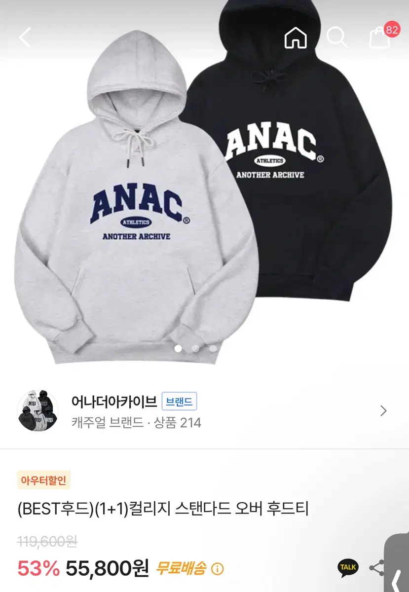 에이블리 ANAC 브랜드 후드티 (교신가능