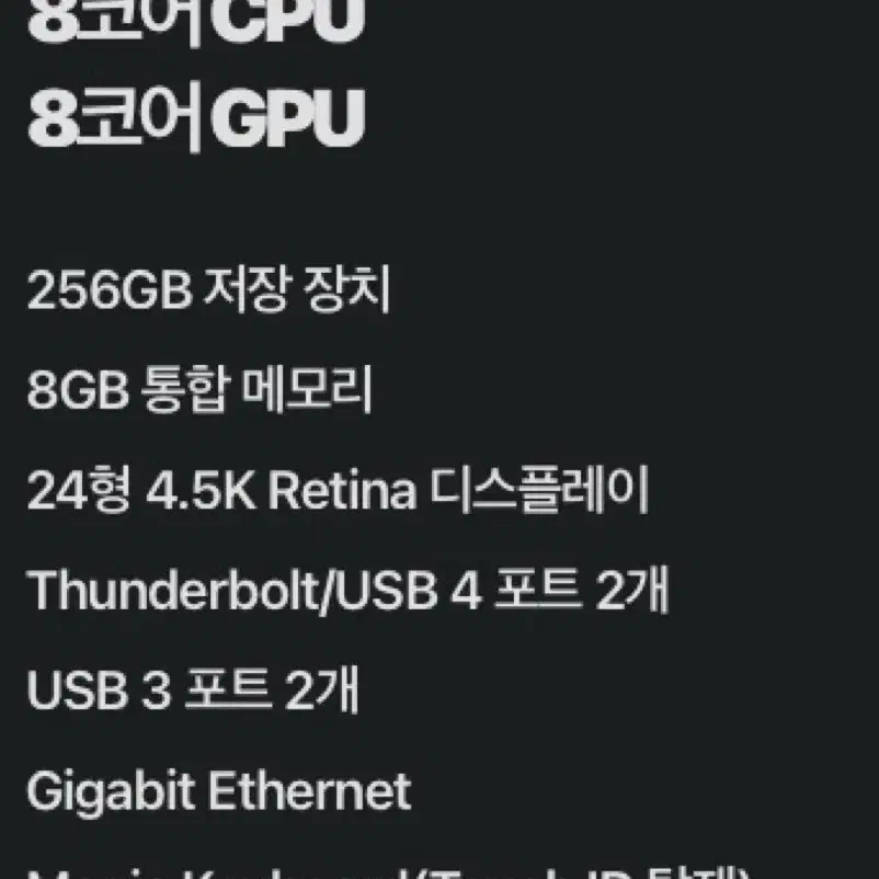 iMac(아이맥) M1 완전 새상품 8/8코어 256GB (가격 동결)