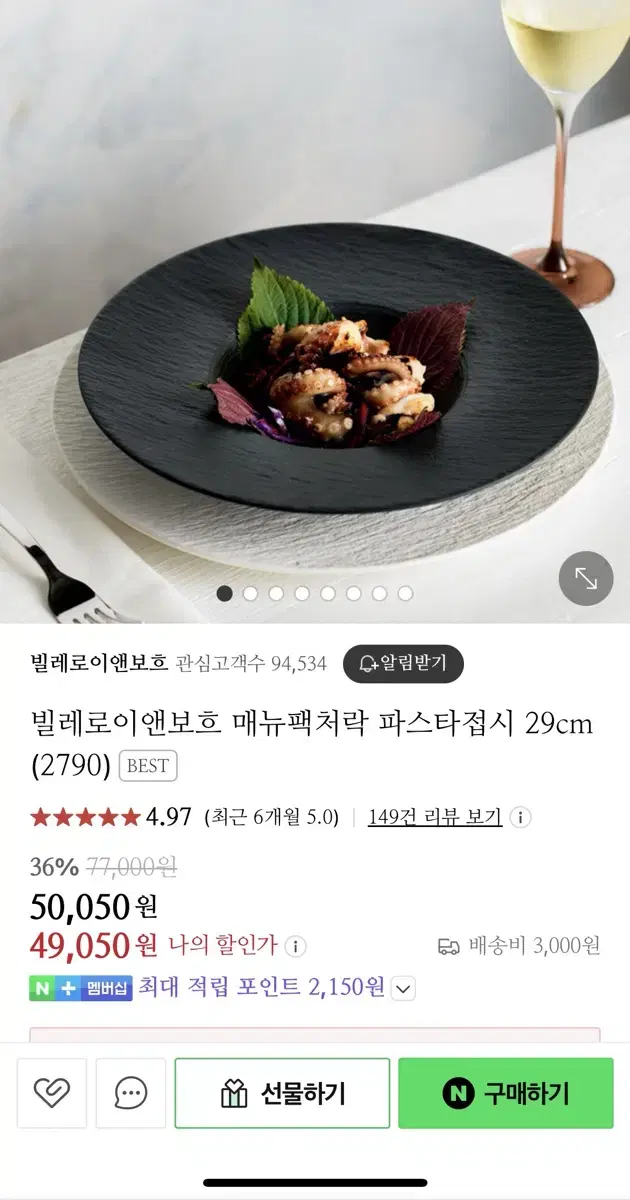 빌보 빌레로이앤보흐 매뉴팩처락 파스타접시 29cm 2개세트