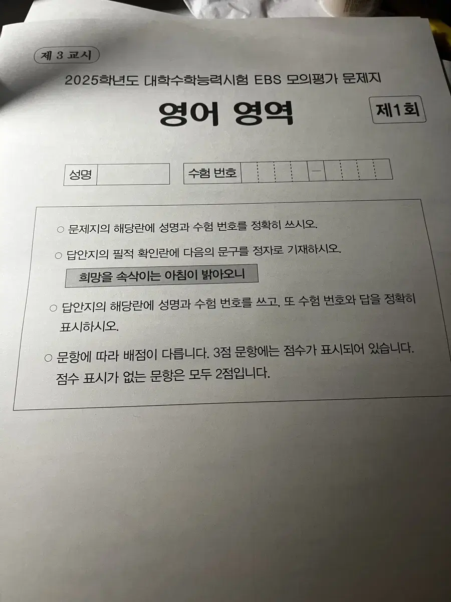 Ebs 블랙 봉투 모고 영어만 1,2회