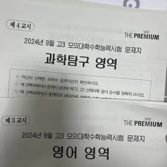 2025 9월 더프 영어, 탐구(과탐) 시험지