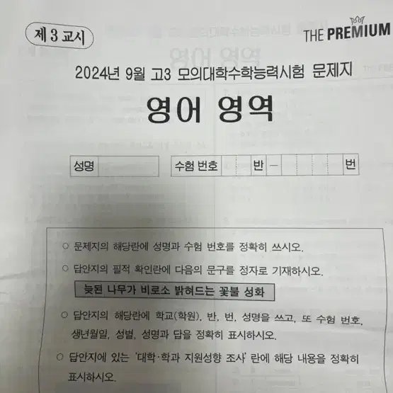 2025 9월 더프 영어, 탐구(과탐) 시험지