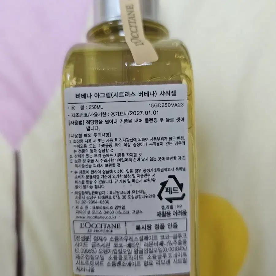 33000원 백화점 구입 록시땅 버베너 아그림 샤워젤 250ml 새거 ~